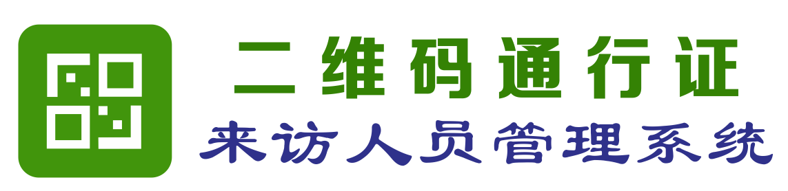 二维码通行证